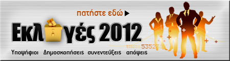 daypress.gr - Βουλευτικές Εκλογές 2012